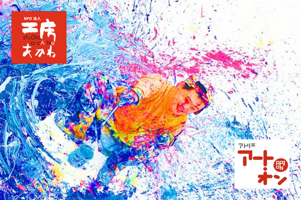 アトリエ ART・ONのイメージ